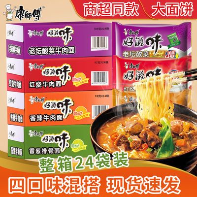 39681/康师傅好滋味方便面整箱批发5/24袋装泡面香辣红烧老坛酸菜牛肉面