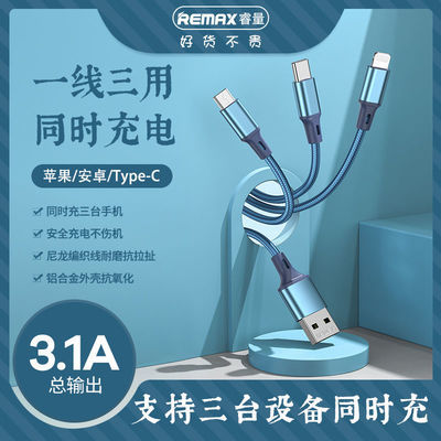 54127/REMAX手机数据线三合一3.1a快充typec安卓一拖三头铝合编织充电线