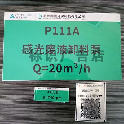 高档铝板材质公司企业工厂提示警示固定资产标签贴标识牌金属铭牌