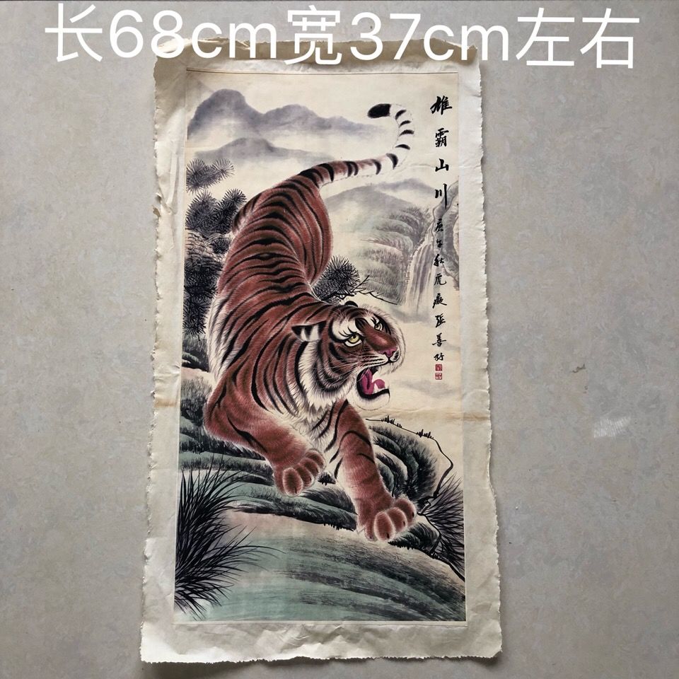 古玩真品农村老字画国画收藏 虎痴张善子下山虎字画家居装饰画芯【3月