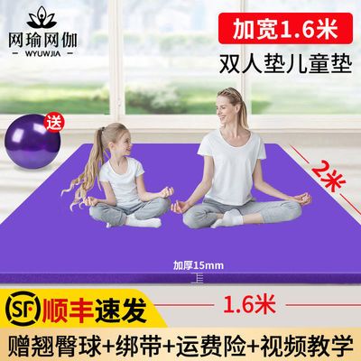 29840/双人瑜伽垫健身三四件套瑜珈垫子防滑加厚加宽加长初学者舞蹈垫子