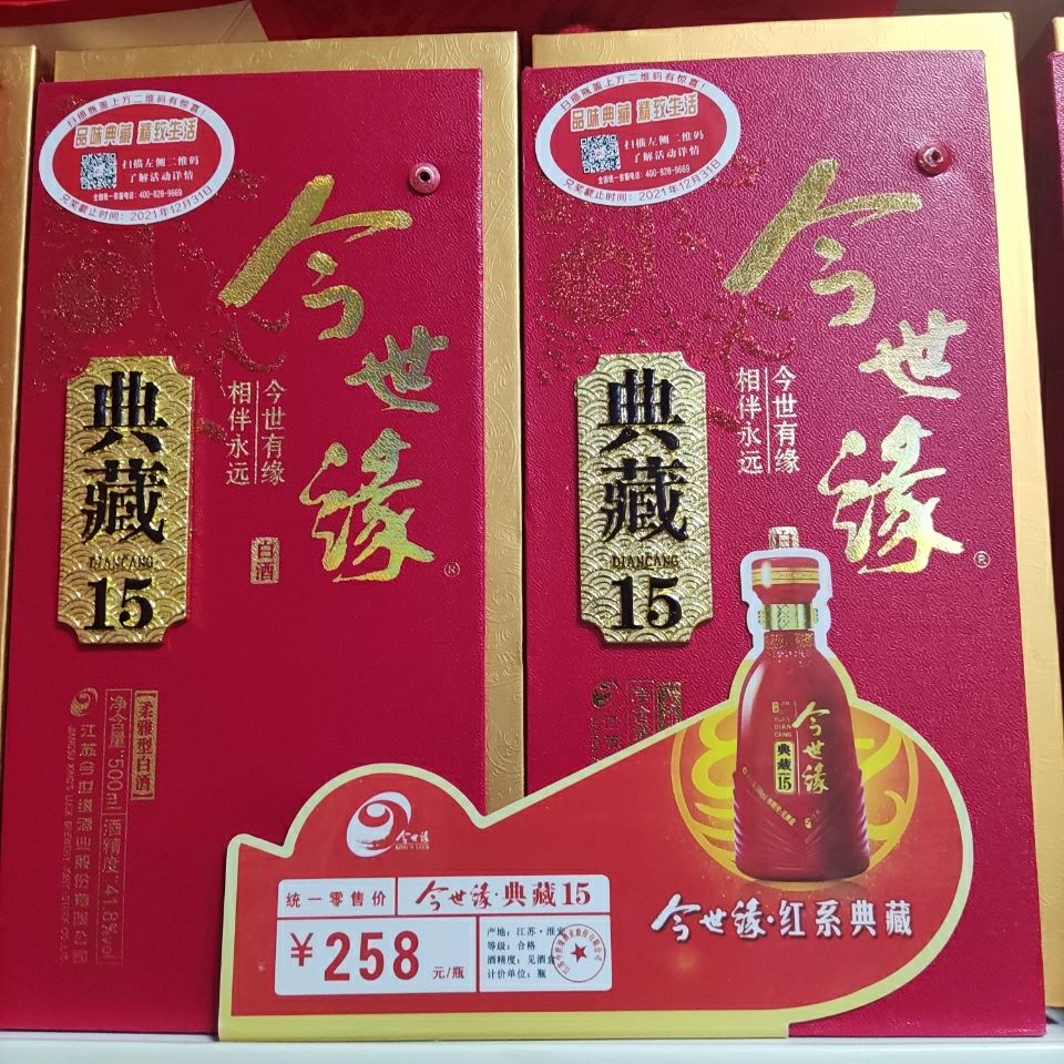 今世缘酒典藏白酒 典藏15 41.8度500ml 2瓶装