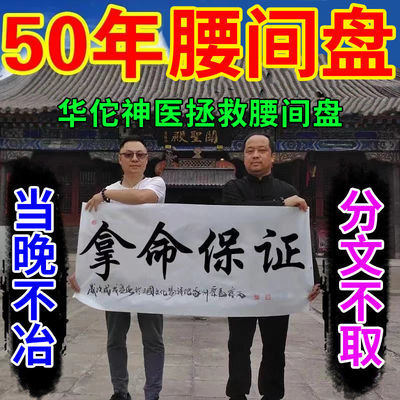 35068/【永不腹发】腰间盘突出膏贴腰肌劳损腰疼压迫坐骨神经腿疼麻木