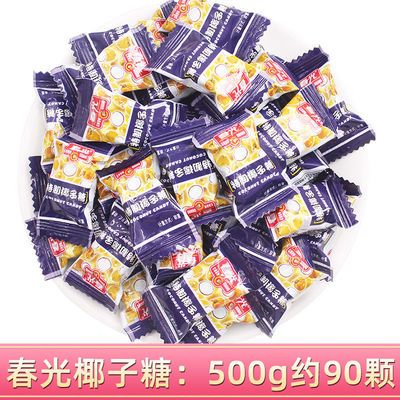 91835/春光椰子糖海南特产特制特浓硬糖结婚喜糖散装批发糖果情人节礼物