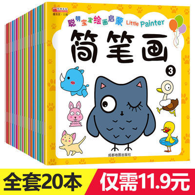 16401/兴趣班寒假儿童画册绘画册画画本2~6岁儿童涂色涂鸦画填色画册