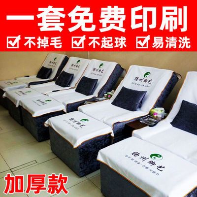 免费印字足浴沙发巾套四件套美容美甲按摩床单防滑洗脚足疗沙发巾