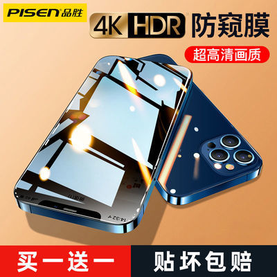 19575/品胜苹果12钢化膜iPhone12ProMax手机全屏覆盖贴膜高清防摔防偷窥