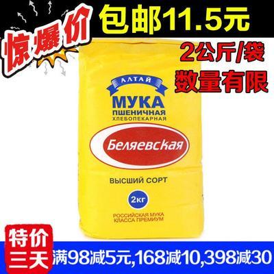 36034/包邮 俄罗斯面粉 原装进口雪兔高筋蛋糕面包粉小麦饺子粉烘焙原料