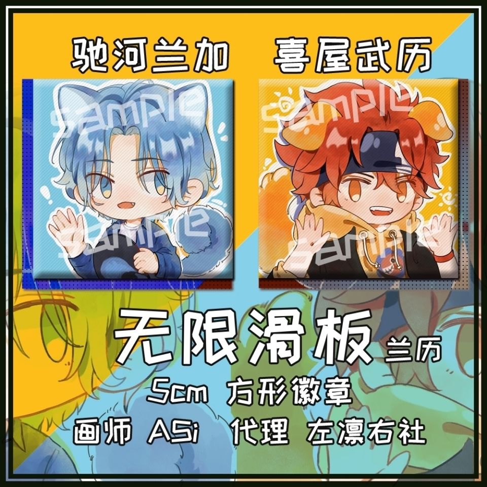 【左凛右】无限滑板 喵汪兰历方形徽章吧唧驰河兰加喜屋武历byasi【4