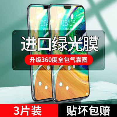 适用于华为mate30高清钢化膜抗蓝光全屏气囊绿光膜5g版手机膜防摔