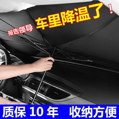 35693/伞式汽车前挡遮阳伞遮阳挡隔热神器遮阳帘遮光降温加厚遮阳板夏季