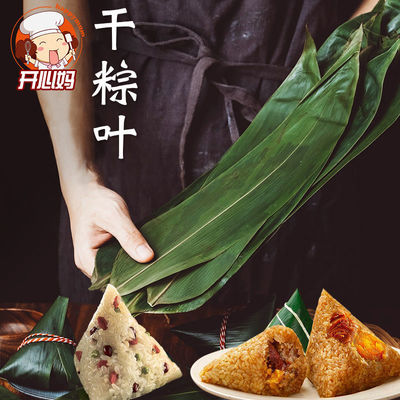 粽叶粽子叶新鲜干大粽叶箬叶烘干端午节包粽子的叶子手选50/100张