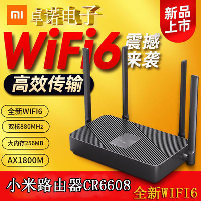 小米路由器cr6606 Cr6608 Cr6609 Wifi6全千兆双频家用穿墙路由器 虎窝拼