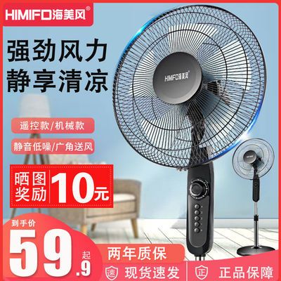 39777/电风扇落地扇家用立式静音节能台式遥控扇宿舍摇头工业电扇大风力
