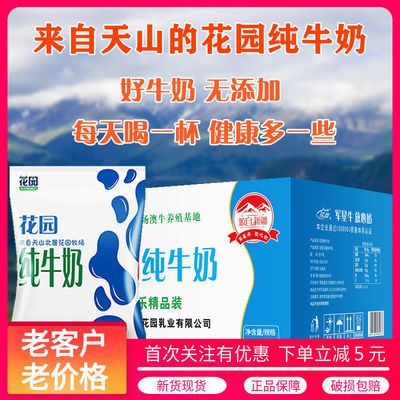 75982/新货新疆花园牛奶利乐枕整箱常温全脂纯牛奶军垦20袋200ML批发【9月30日发完】
