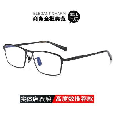 纯钛眼镜框男商务超轻大脸全框配防蓝光成品有度数光学近视眼镜架