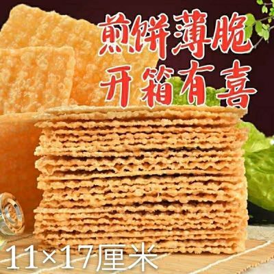 煎饼果子薄脆山东煎饼脆皮脆饼脆片香酥麻288-330片商用摆摊