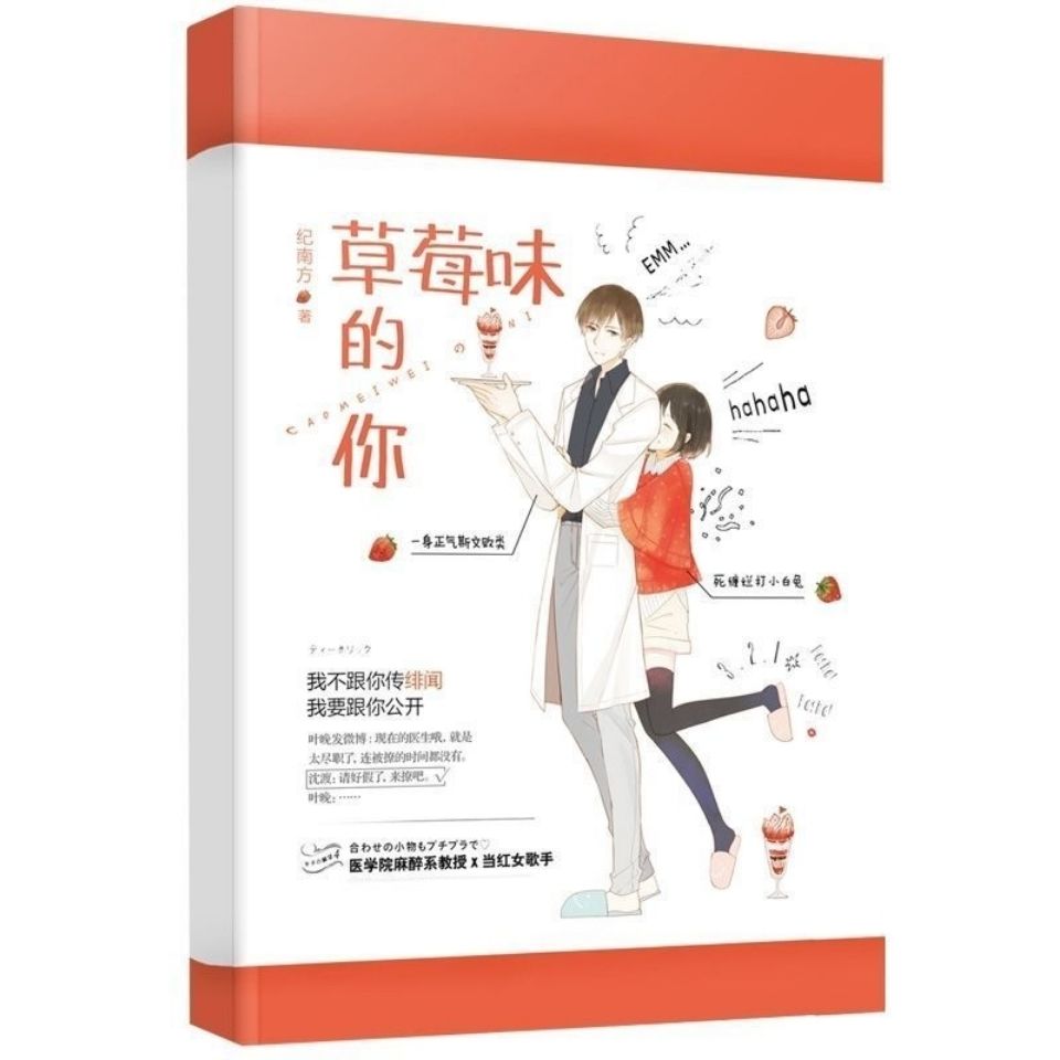 草莓印白日梦我你是我的荣耀言情小说耽美校园甜宠虐心电竞畅销书 虎窝拼