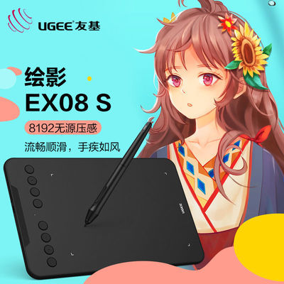 UGEE友基EX08 S数位板手绘板电脑ps绘画板电子学习手写板绘图板