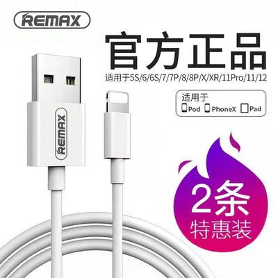 60120/REMAX苹果数据线5s/6/7/8快充手机x通用ipad闪充iPhone11充电线XS