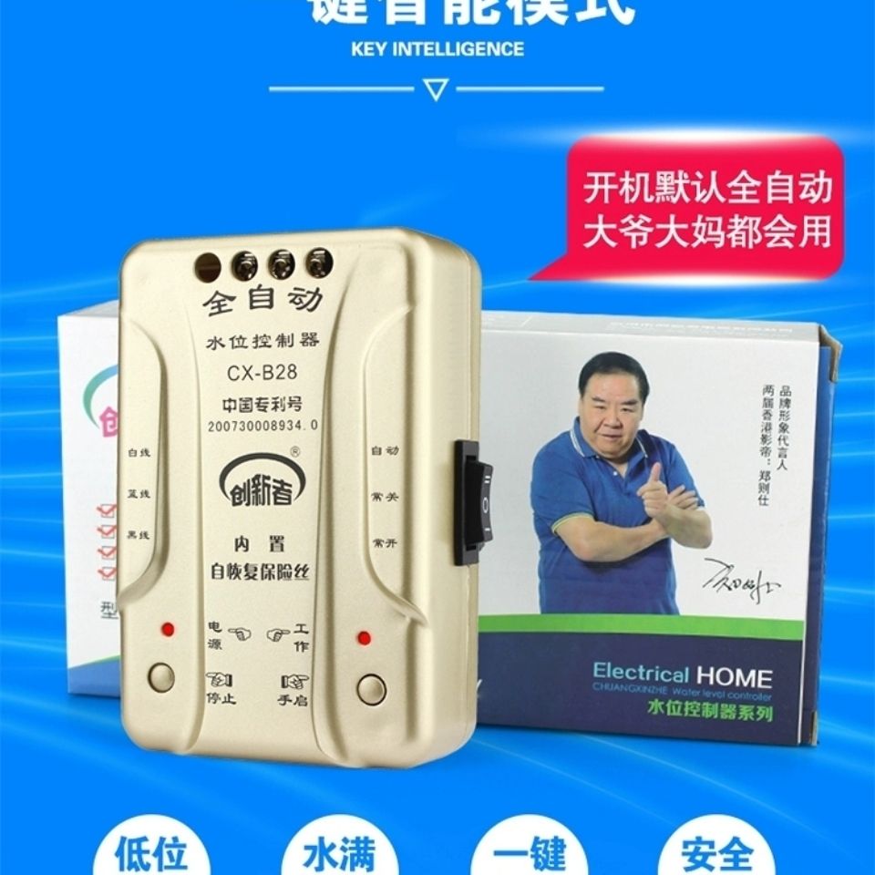 创新者家用水位控制器全自动感应水塔水泵上水缺水保护开关cx-b28