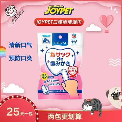 日本JOYPET宠物猫咪狗狗洁牙湿巾清洁牙齿牙垢牙渍除口臭防牙结石