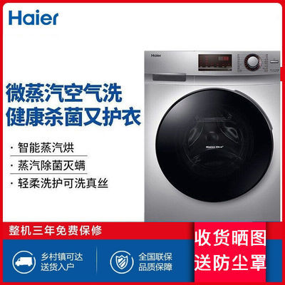 74307/海尔滚筒洗衣机10公斤洗烘一体变频高温除菌蒸汽除螨EG100HB129S【9月16日发完】