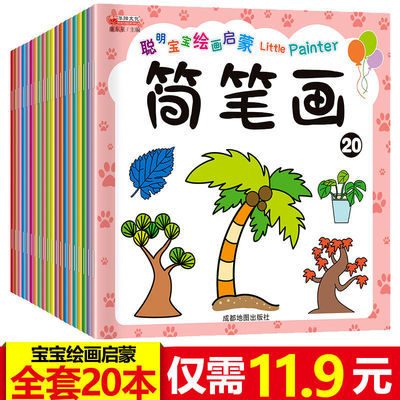 9782/爆款绘画套装2~6岁儿童美术本涂色画填色幼儿学习用品图画本批发