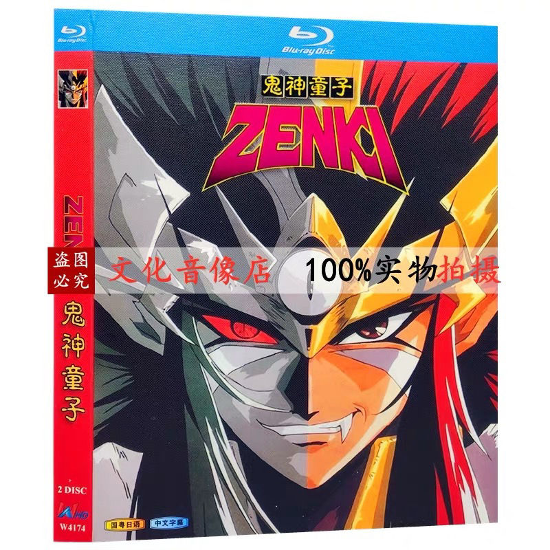 bd蓝光动漫画片 鬼神童子zenki/横山智佐/1080p碟片完整版全集