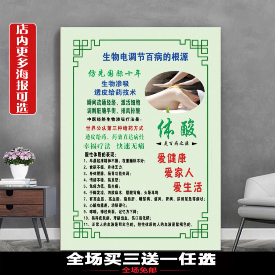 中医生物电理疗展会海报广告贴纸美容院图养生宣传画图片定制墙画