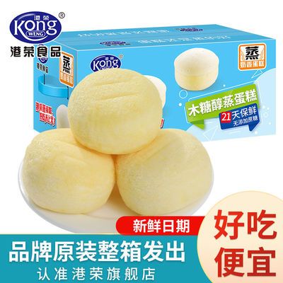 39161/港荣木糖醇蒸蛋糕糖尿零食品专用无蔗糖添加中老年人宝宝孕妇面包