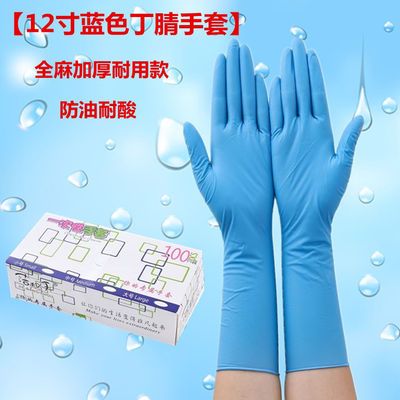 36465/12寸一次性加长加厚白色丁腈橡胶手套劳保清洁耐酸碱食品防油批发