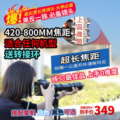 420-800mm F8.3长焦镜头手动对焦长焦微单全画幅单反远摄镜头