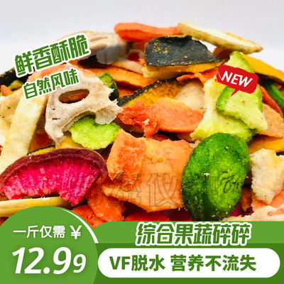 75139/果蔬脆混合果蔬干500g综合蔬果碎什锦蔬菜脆孕妇儿童小孩吃的零食