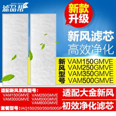 适配大金新风系统滤芯全热交换VAM150/250/350/500GMVE粗效过滤网