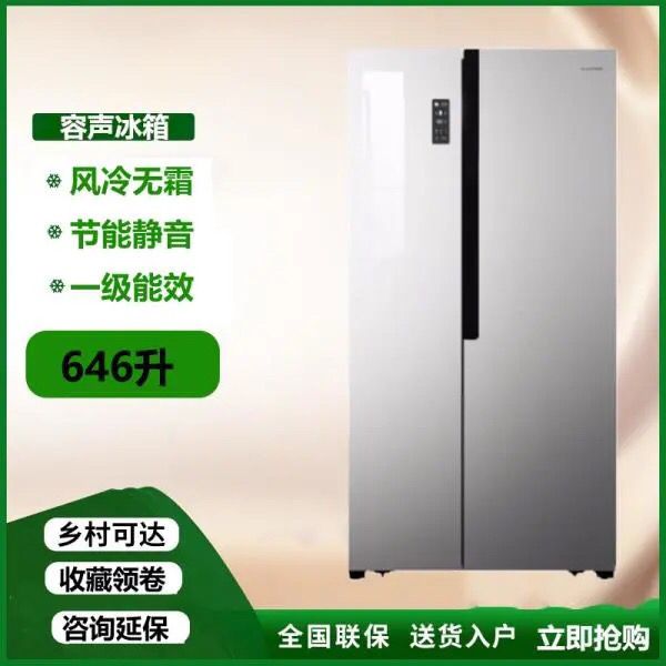 容声bcd-646wd11hpa对开门双开门电冰箱家用变频风冷无霜一级