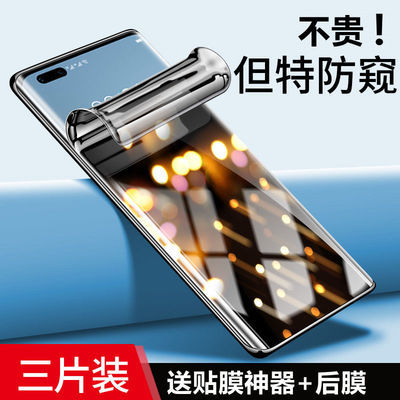 35145/华为p40pro防偷窥水凝膜mate40/30pro荣耀v40全屏nova7/8手机软膜