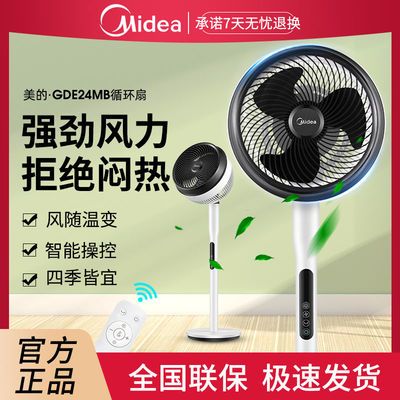 74246/美的空气循环扇家用静音电风扇立式落地对流四季摇头电扇GDE24MB