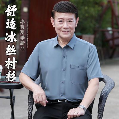 22031/2021夏季新款中老年人冰丝短袖衬衣男士商务衬衫爸爸装薄款上衣