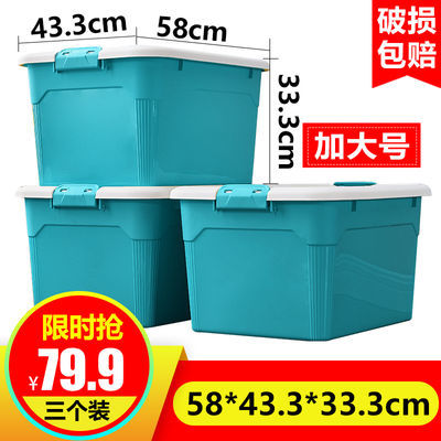 36659/特大号塑料收纳箱家用多功能周转箱书籍车载箱儿童衣物玩具储物箱