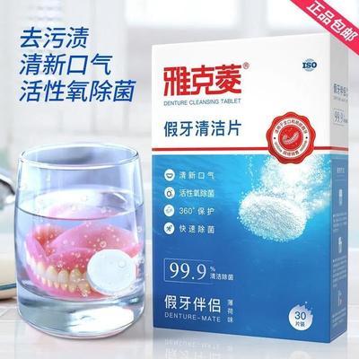 雅克菱清洁片清洁泡腾片义齿牙套除菌去异味护理全口假牙