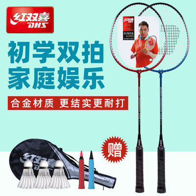 50303/红双喜羽毛球拍双拍耐用型成人儿童小学生初学者进攻耐打套装正品