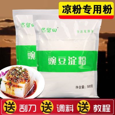 35249/豌豆粉豌豆淀粉四川伤心凉粉凉皮白凉粉贵州凉皮凉粉粉做凉粉原料