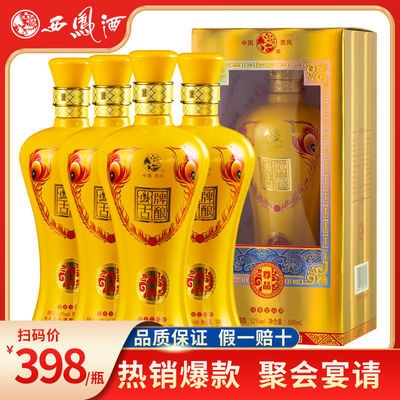 37837/西凤酒52度浓香型凤牌古酿尊品国产白酒送礼整箱特惠礼盒4瓶装