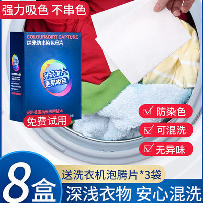 34415/防染色洗衣片衣服物吸色纸防串色串染吸色片洗衣机色母片家庭装