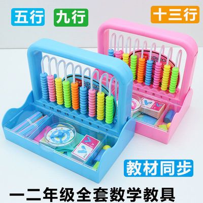 109729/一二年级多功能认数架学具盒5行9行13行小学生儿童珠心算计数器