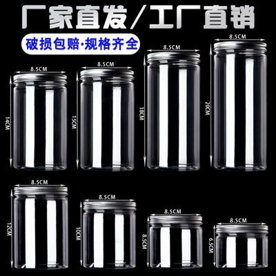50铝盖塑料瓶子家用透明加厚密封五谷杂粮收纳盒食品密封罐子带盖
