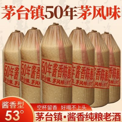 176351/【50年原浆陈酿】贵州白酒53度酱香酒纯粮老酒陈酿窖藏酒特价批发