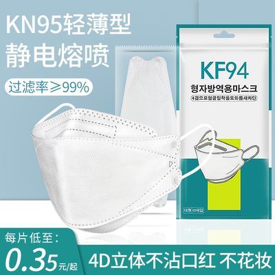 41304/n95口罩kn95一次性3d立体透气女神时尚韩国KF白色94