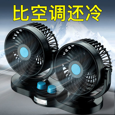 20741/车载风扇车用双头12V24v面包车小货车内制冷强力大风力汽车电风扇